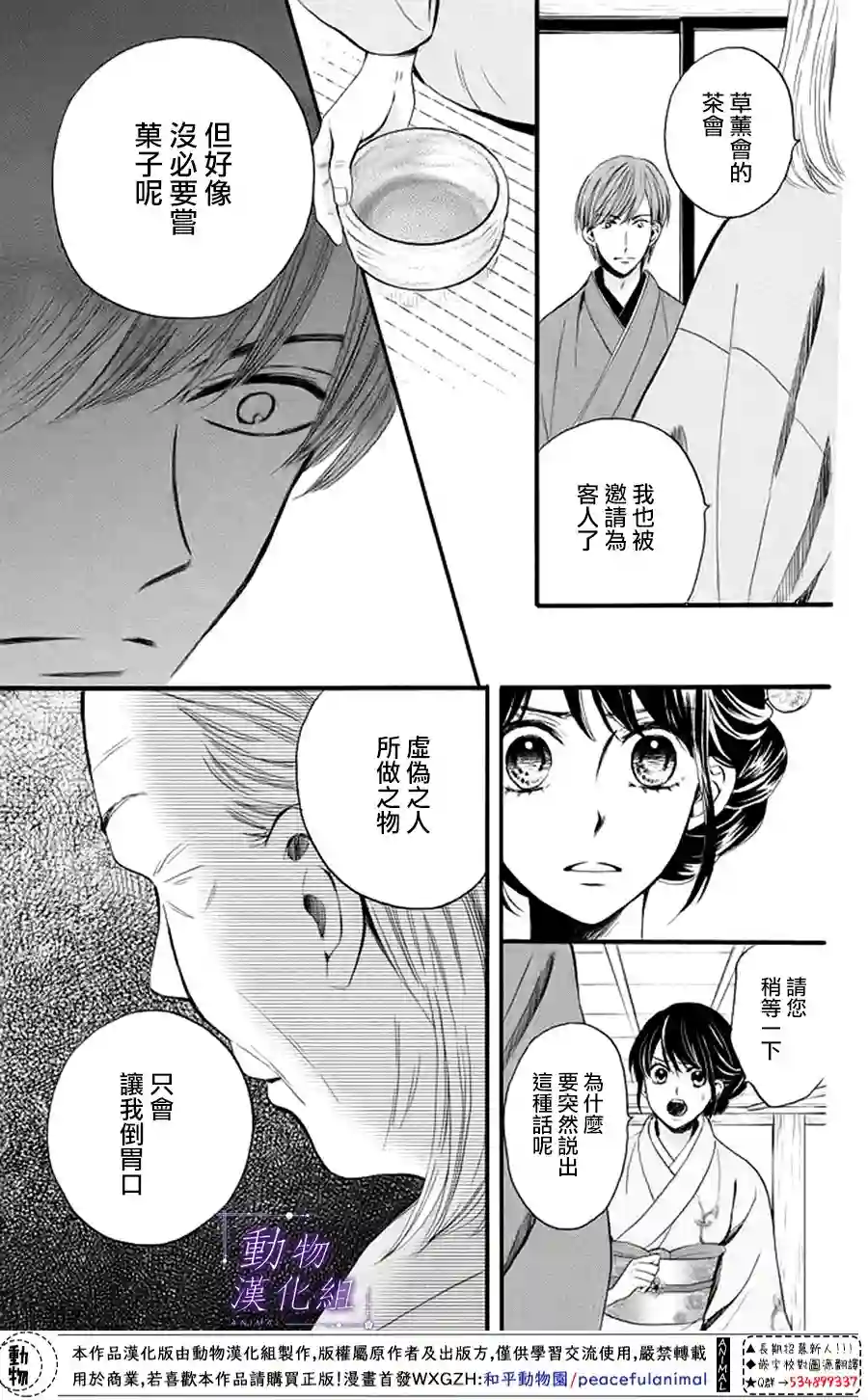 我们有点不对劲第15话