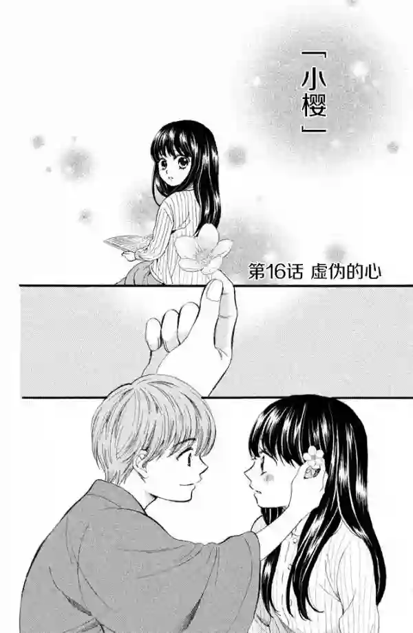 我们有点不对劲第16话