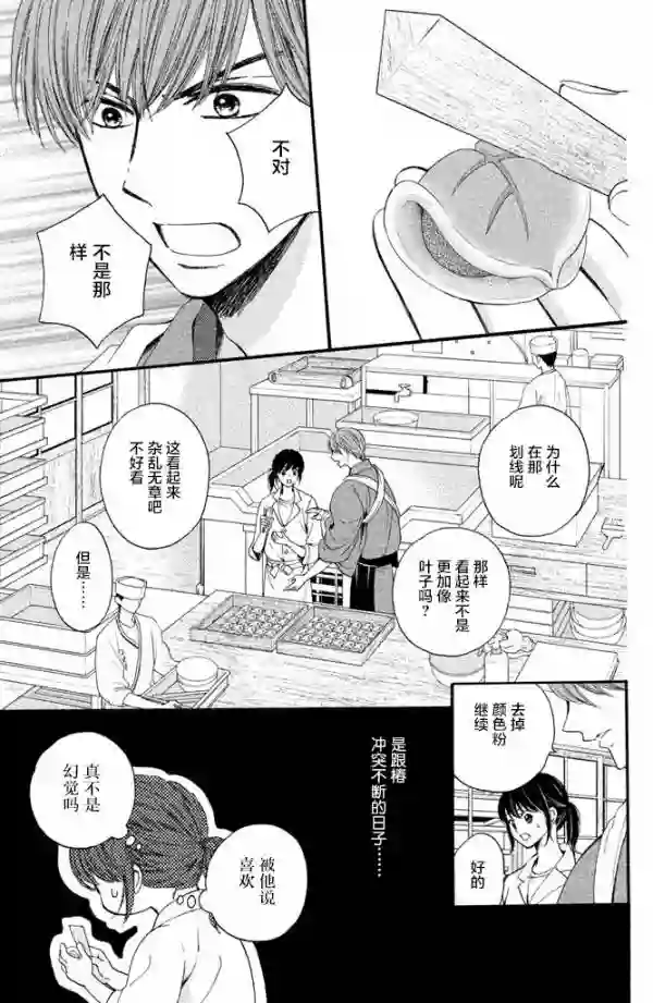 我们有点不对劲第16话