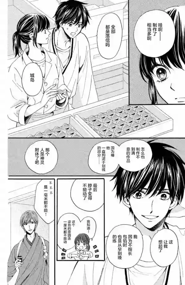 我们有点不对劲第16话