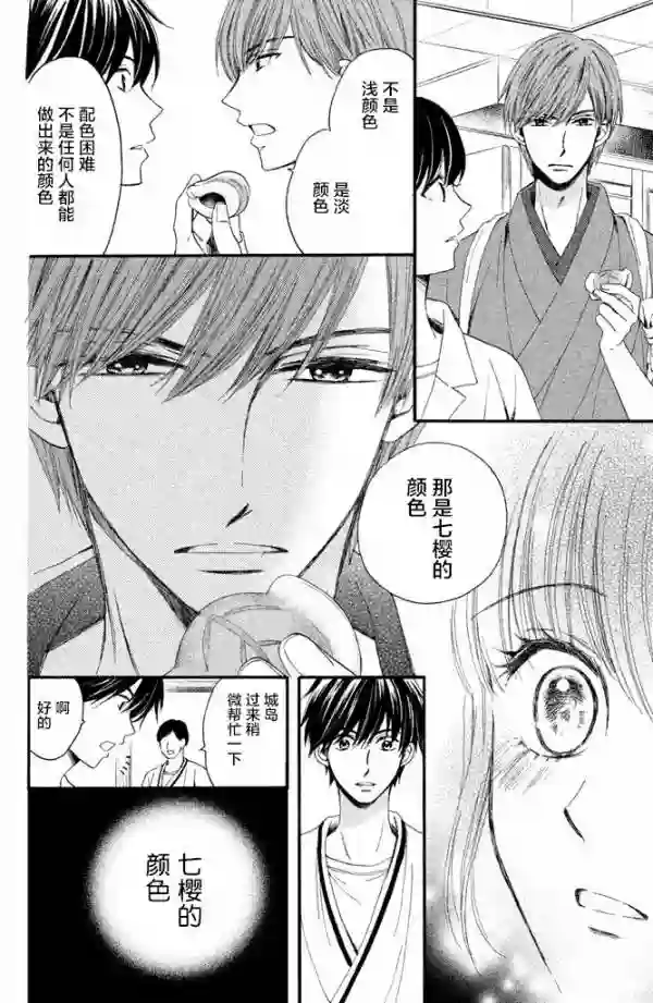 我们有点不对劲第16话