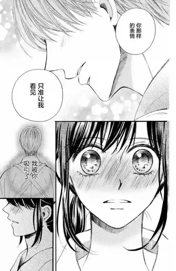 我们有点不对劲第16话