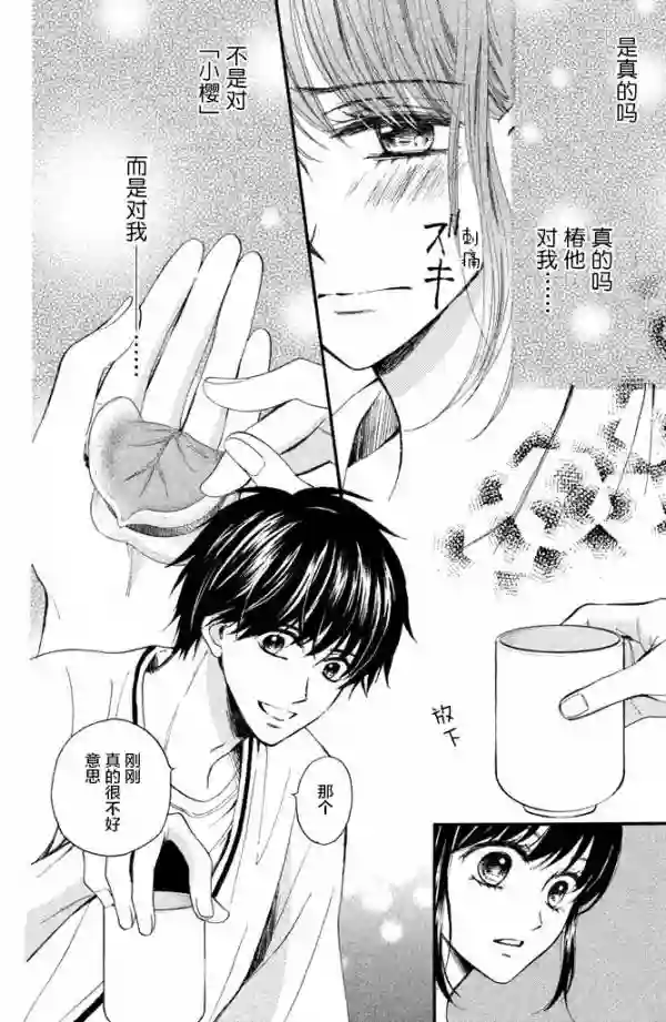 我们有点不对劲第16话