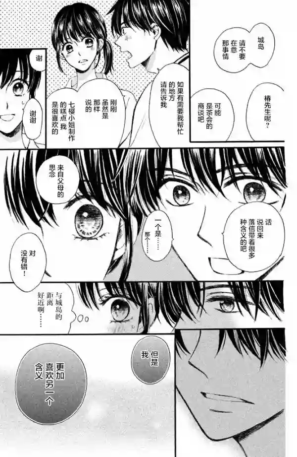 我们有点不对劲第16话