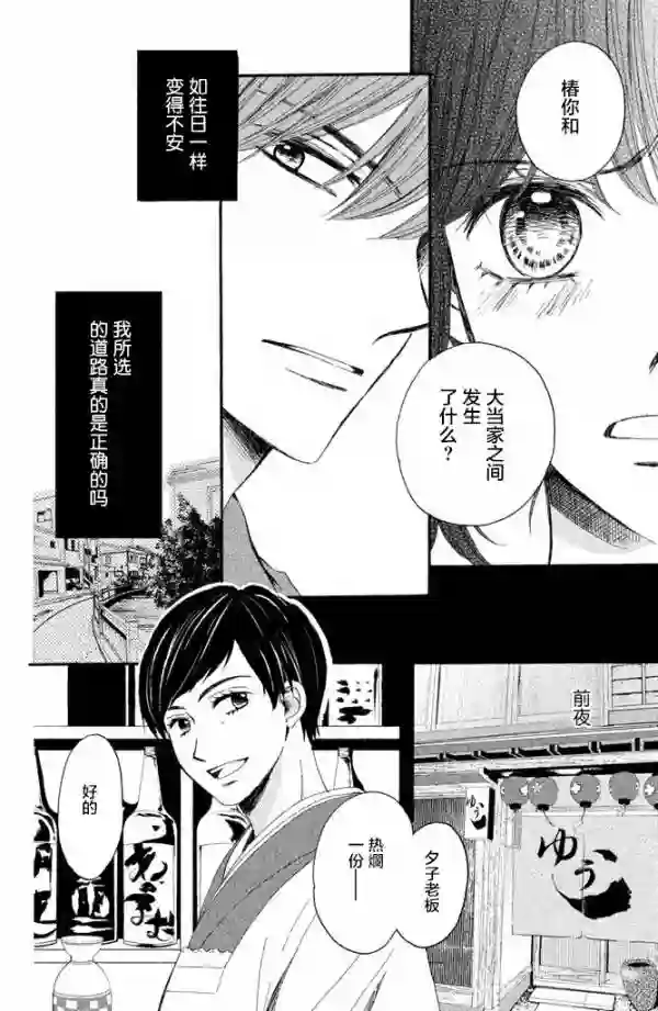 我们有点不对劲第16话