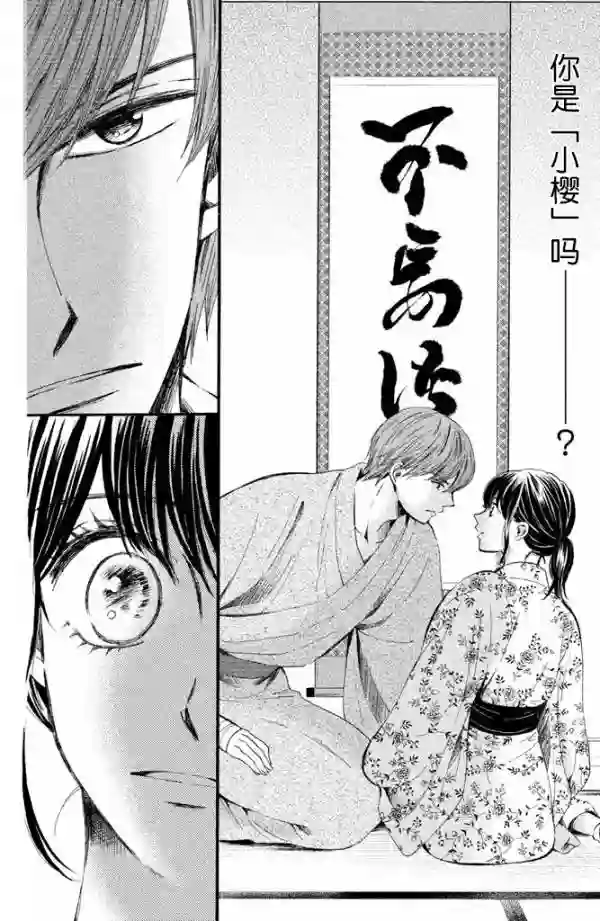 我们有点不对劲第16话