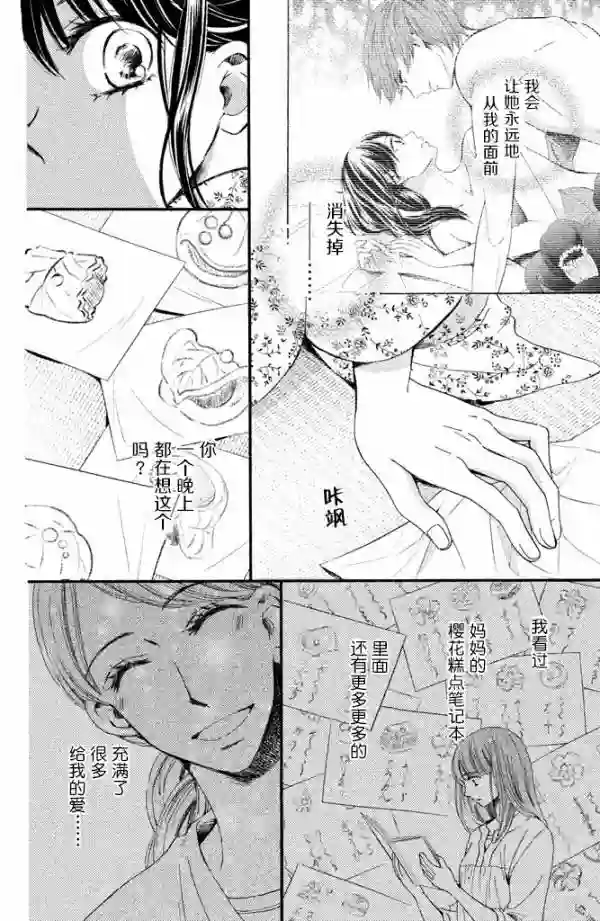 我们有点不对劲第16话