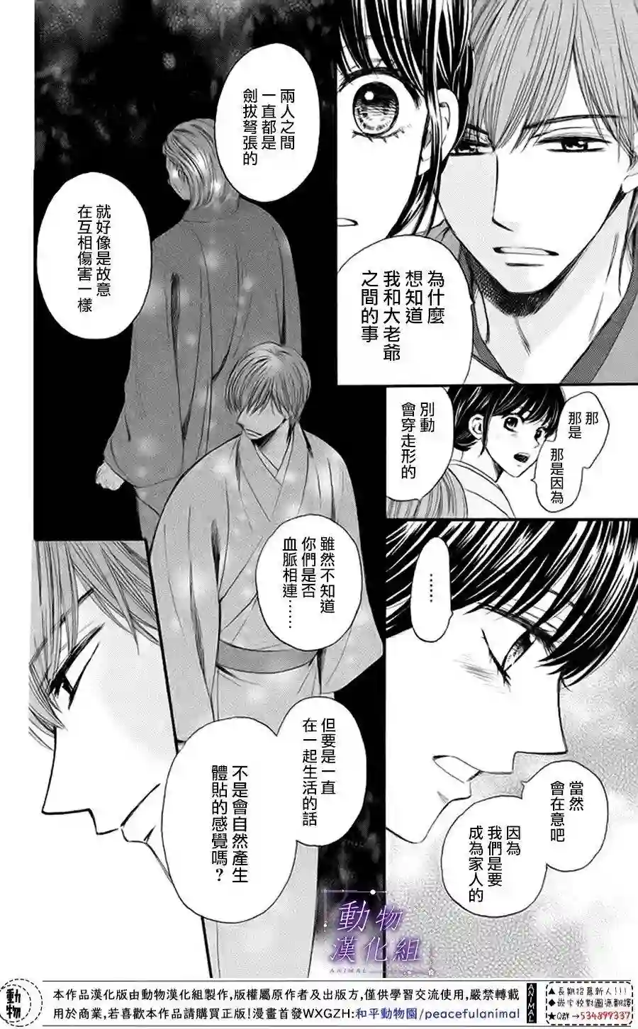 我们有点不对劲第17话