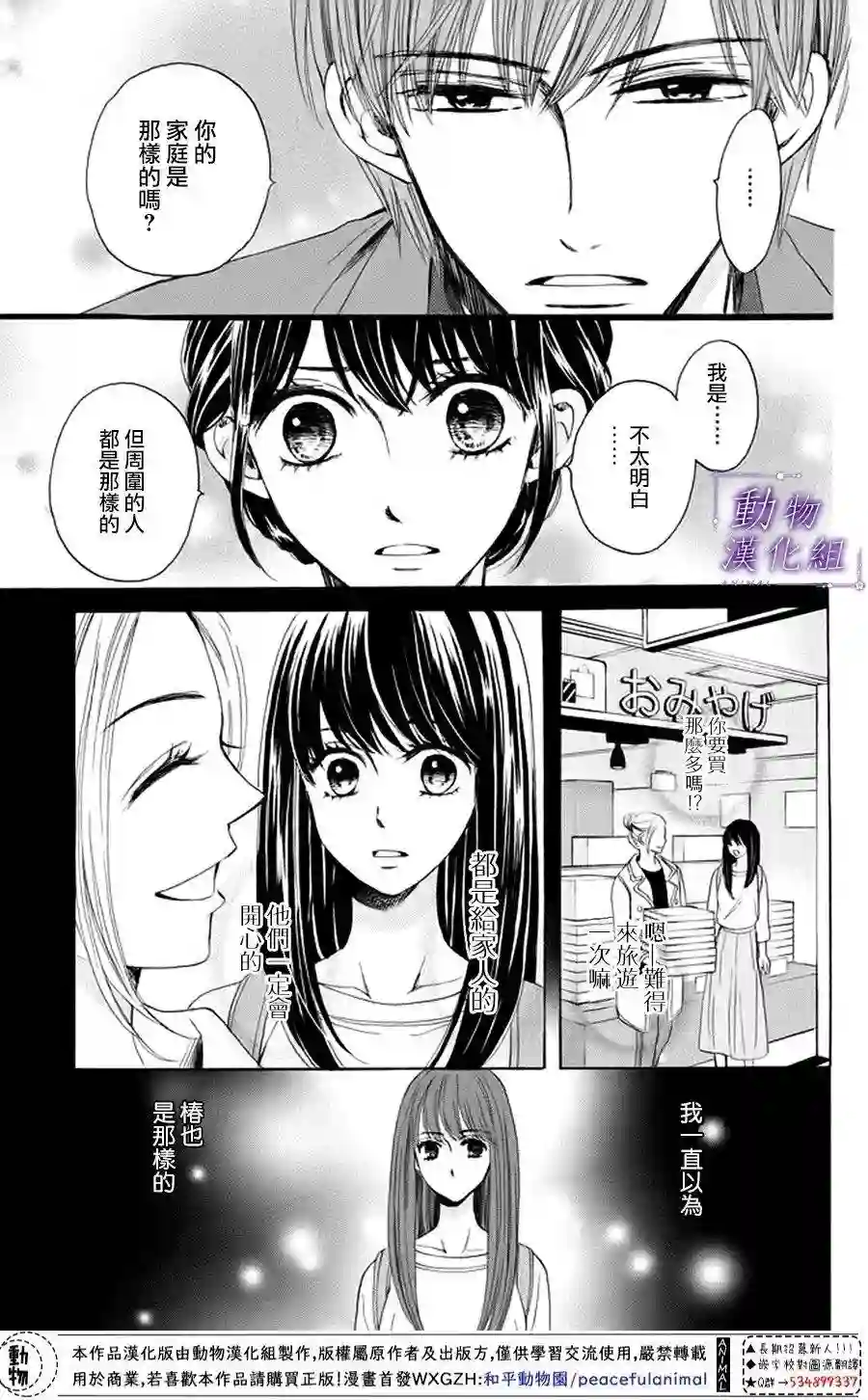 我们有点不对劲第17话