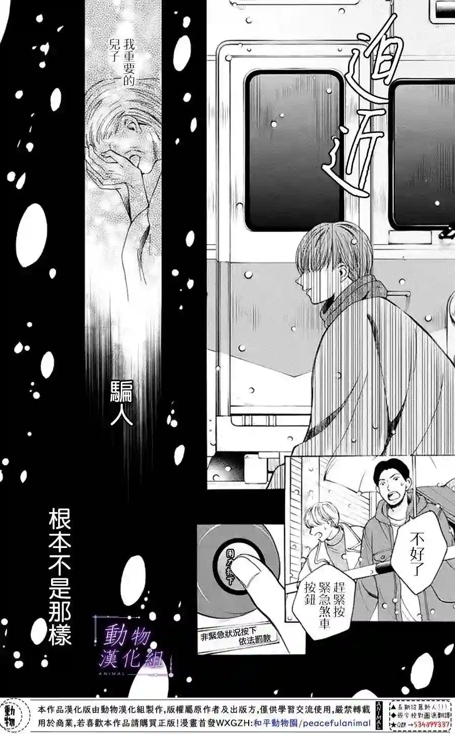 我们有点不对劲第17话