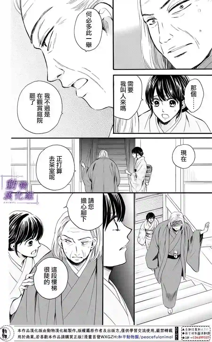 我们有点不对劲第18话