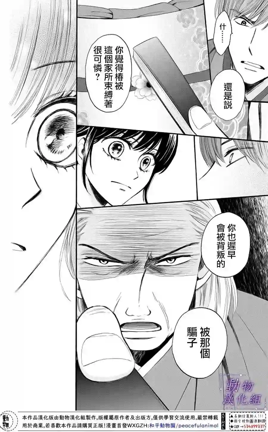 我们有点不对劲第18话