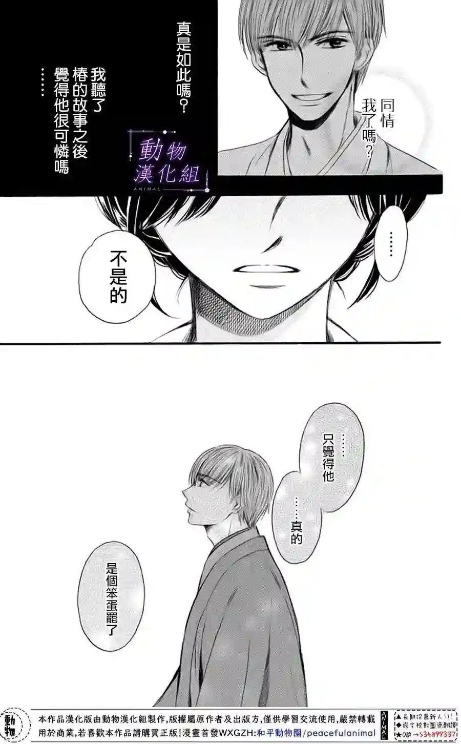 我们有点不对劲第18话