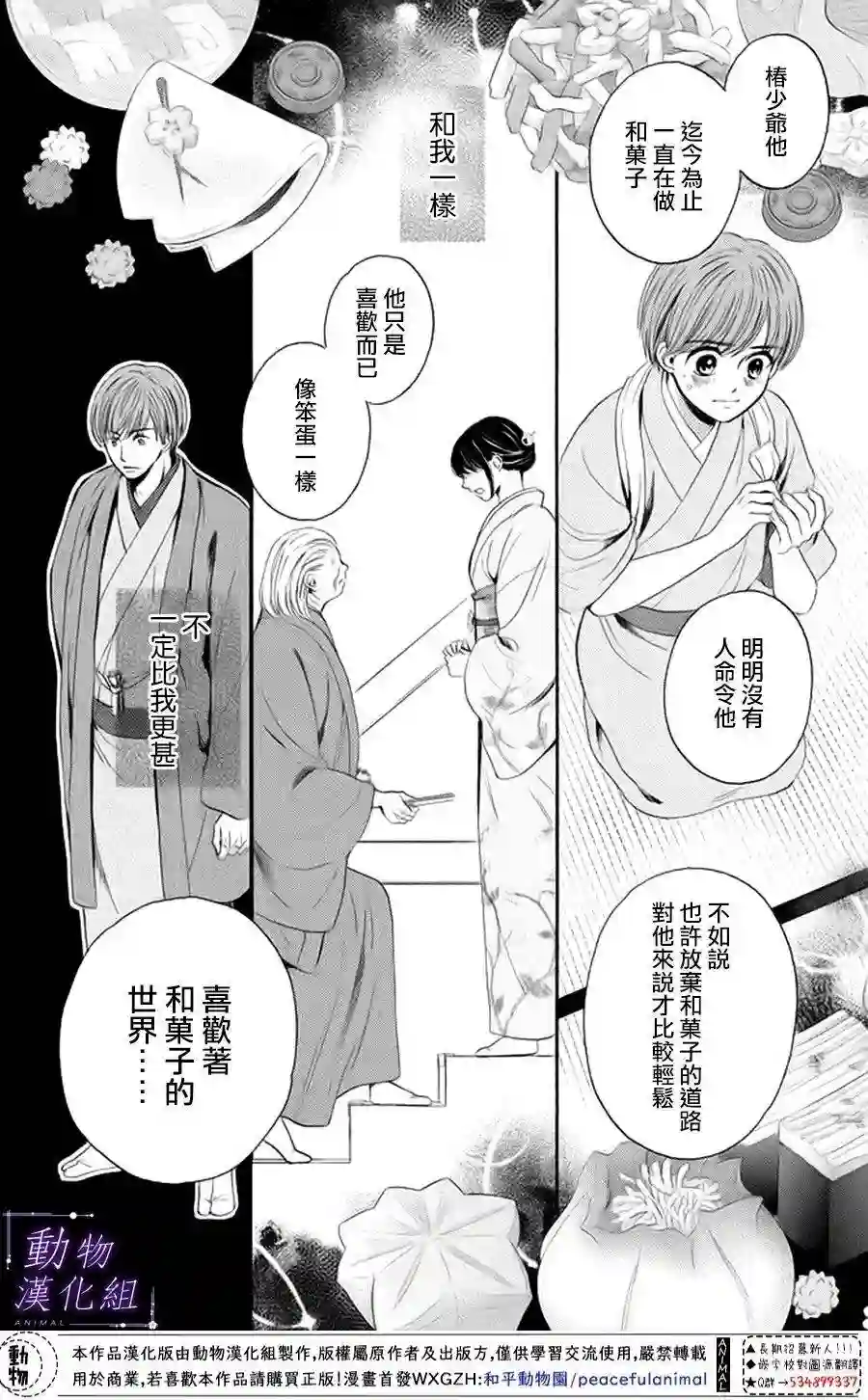 我们有点不对劲第18话