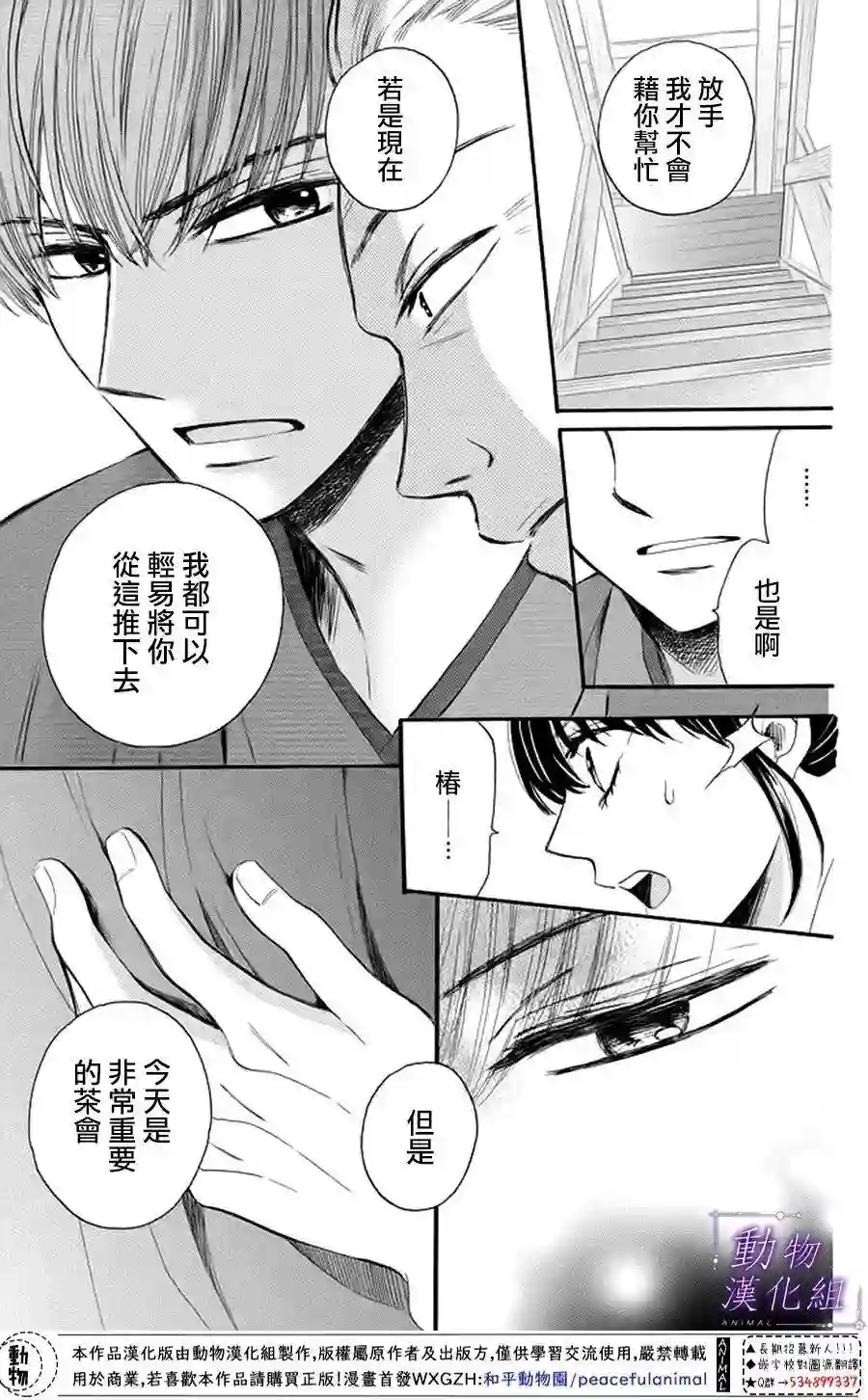 我们有点不对劲第18话