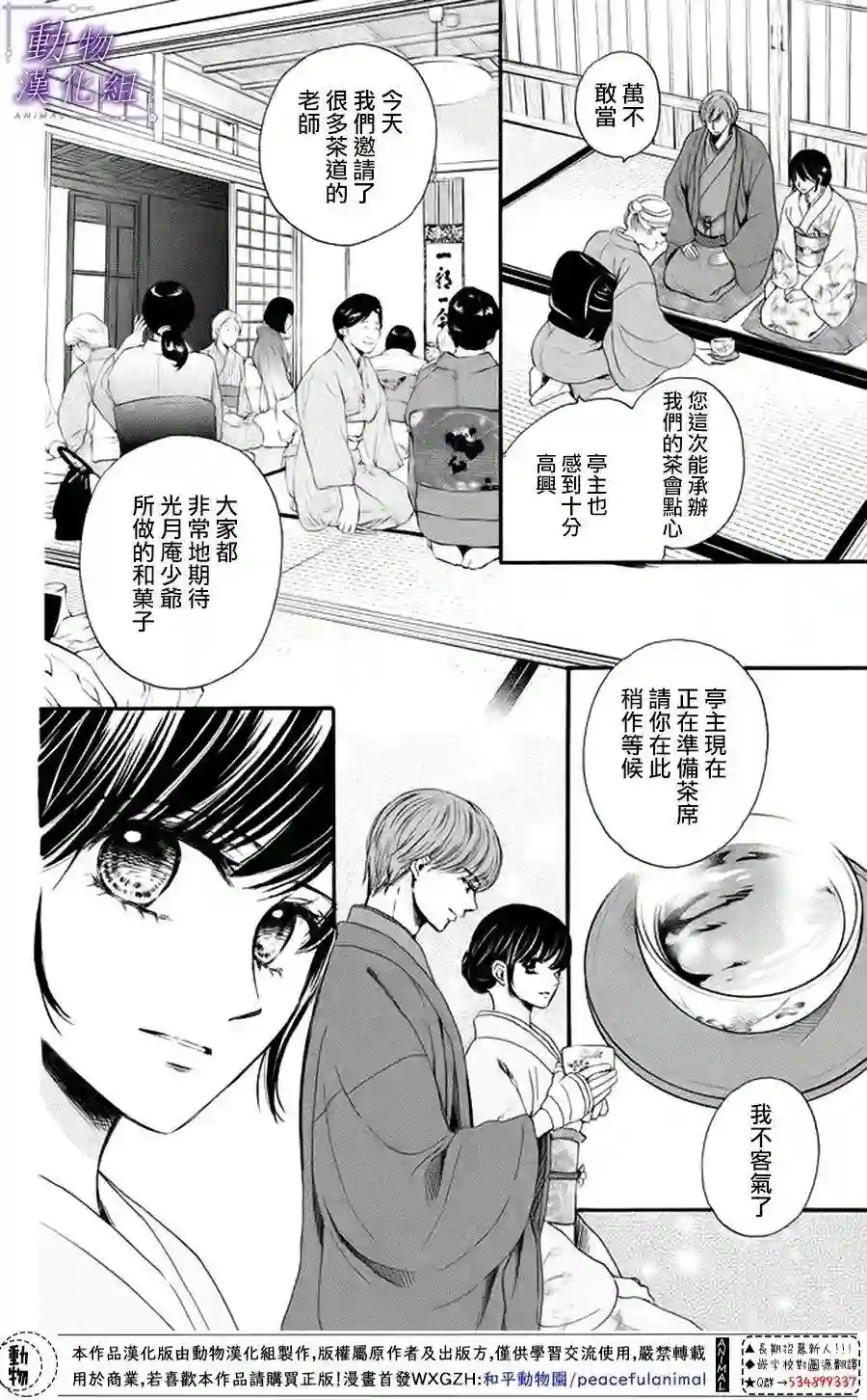 我们有点不对劲第18话