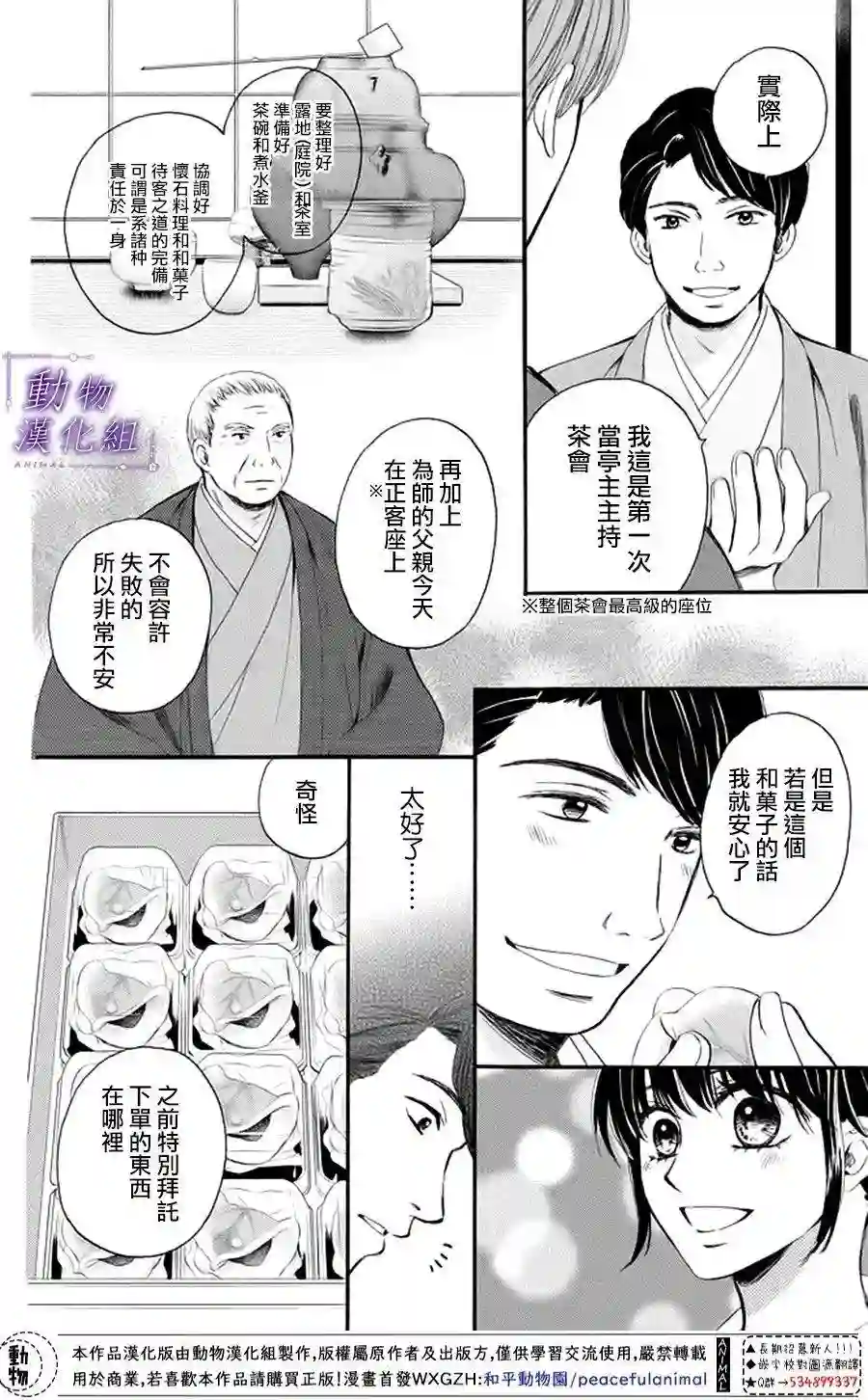 我们有点不对劲第18话