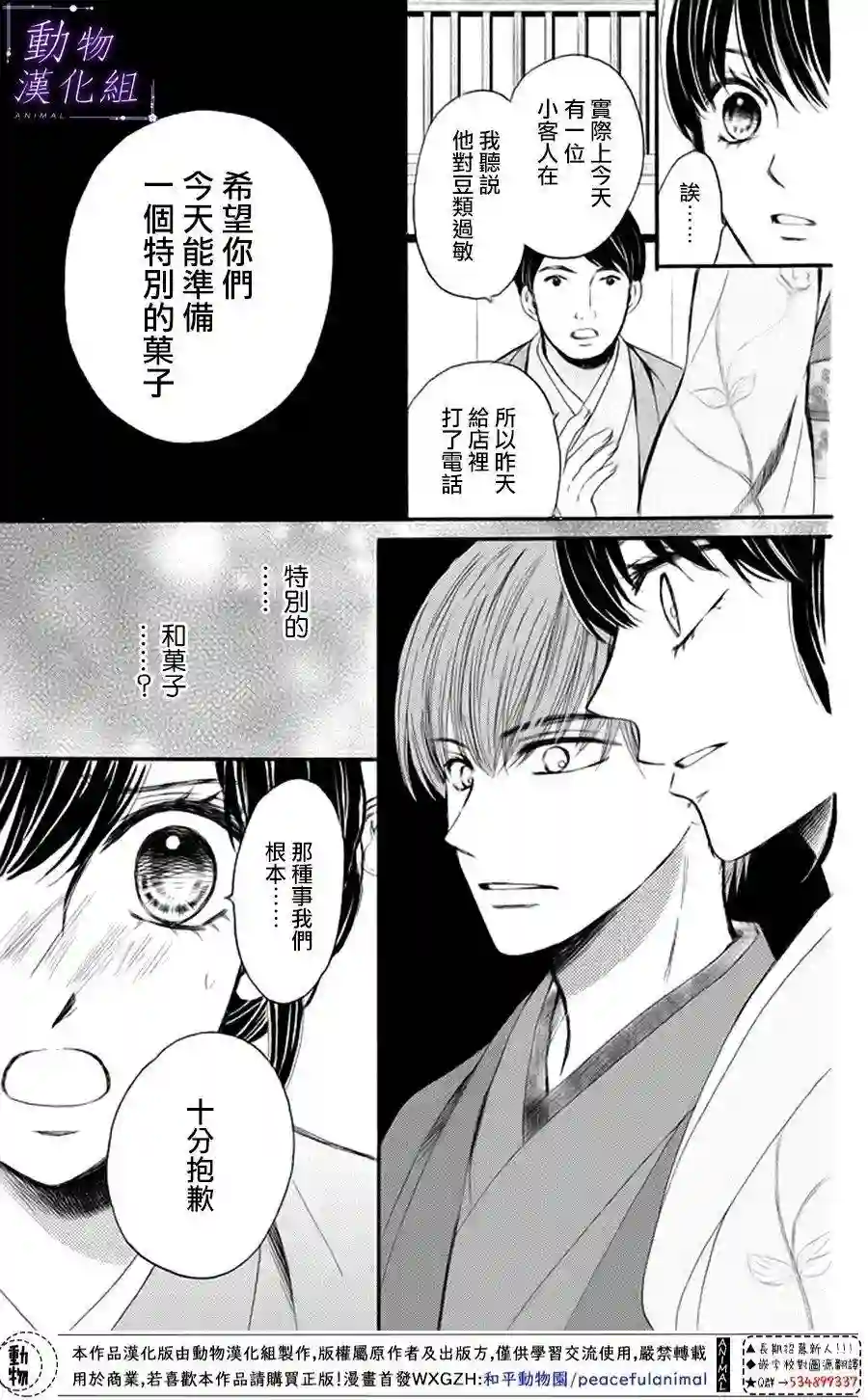 我们有点不对劲第18话