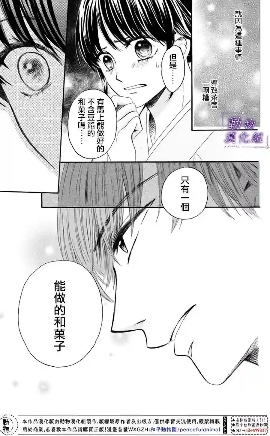 我们有点不对劲第18话