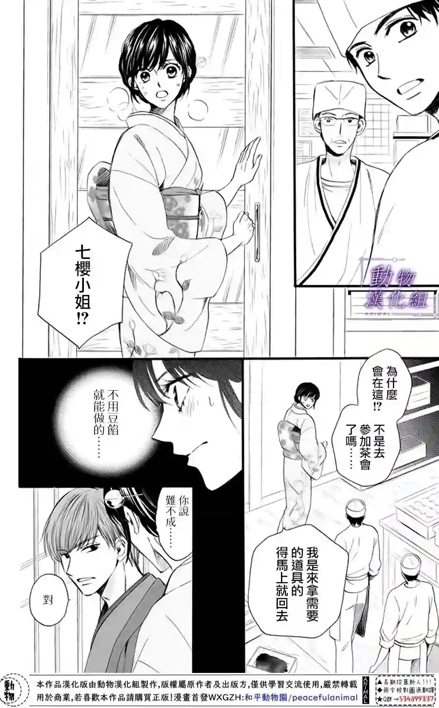 我们有点不对劲第19话