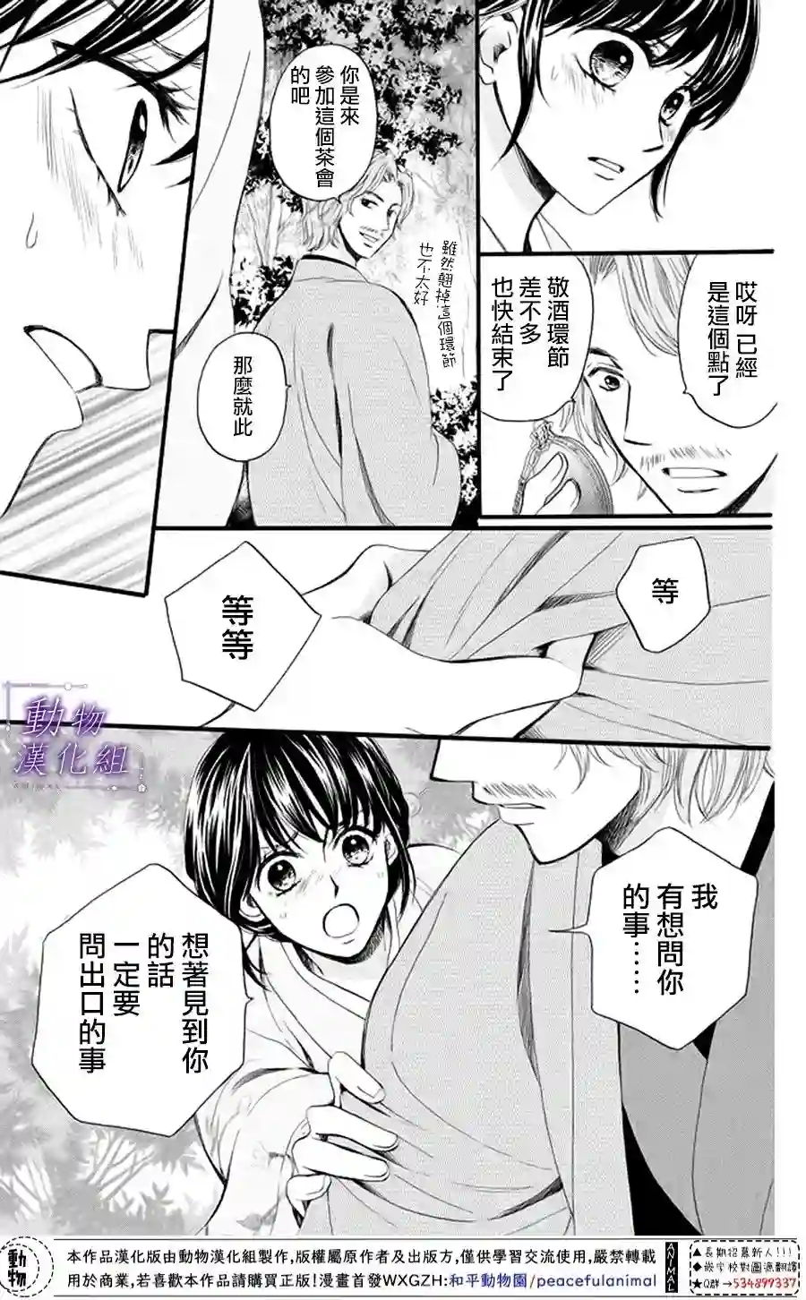 我们有点不对劲第19话