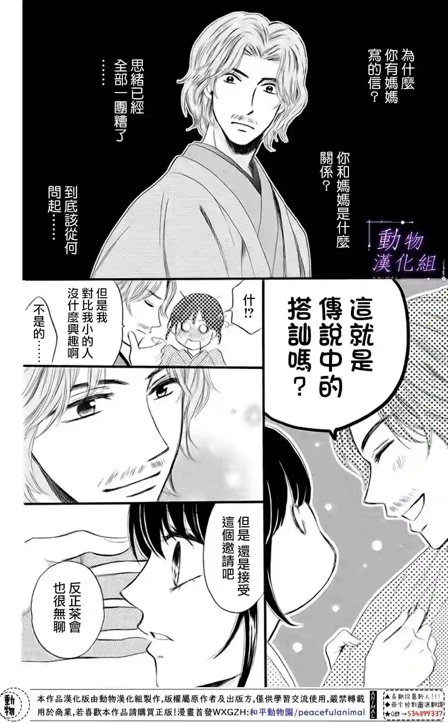 我们有点不对劲第19话