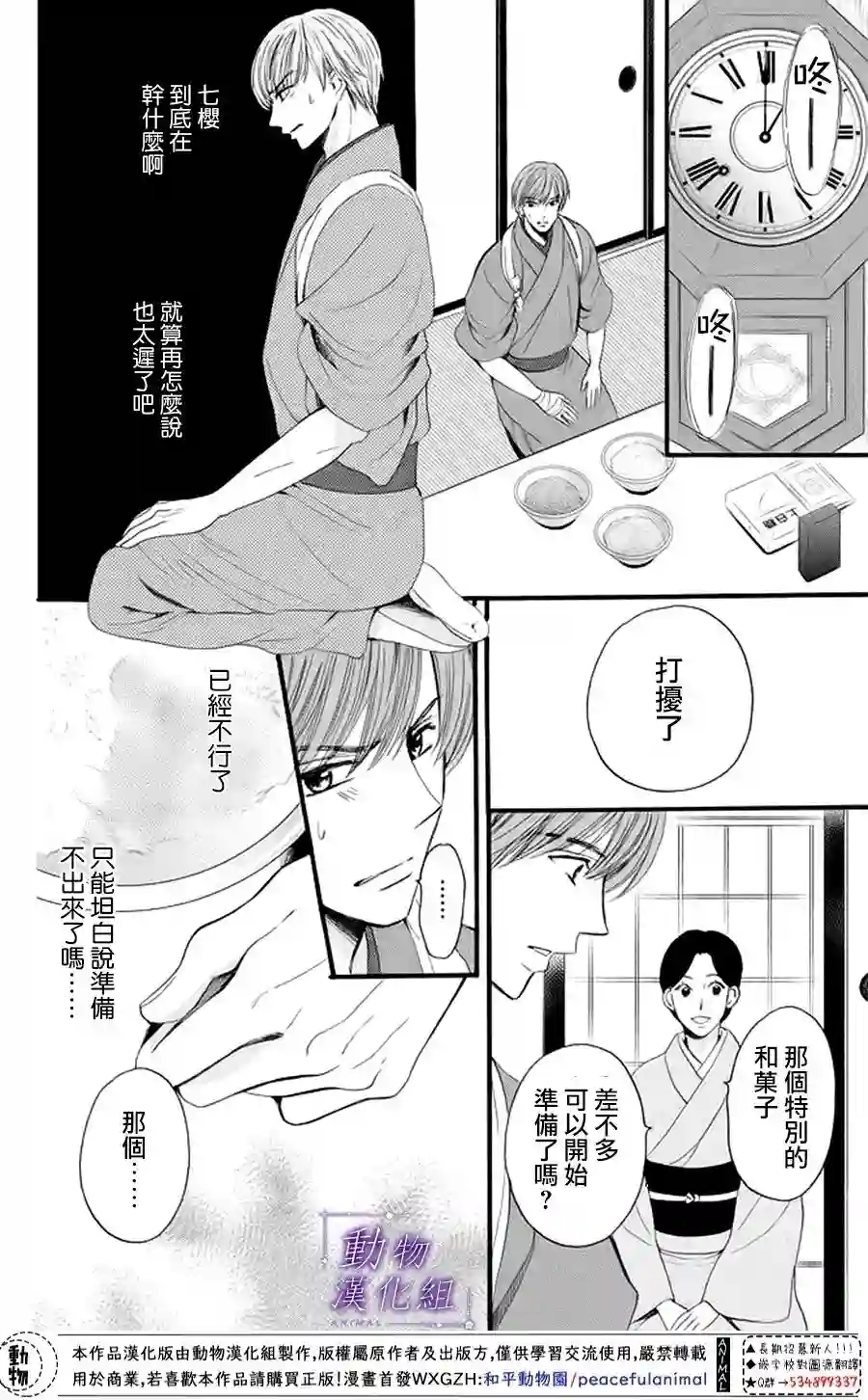 我们有点不对劲第19话