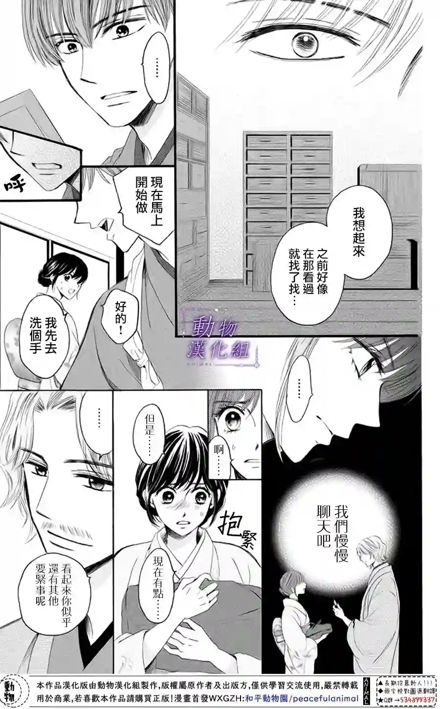 我们有点不对劲第19话