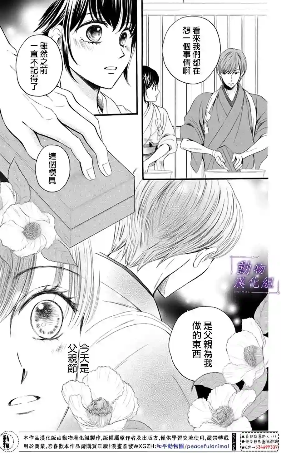 我们有点不对劲第19话