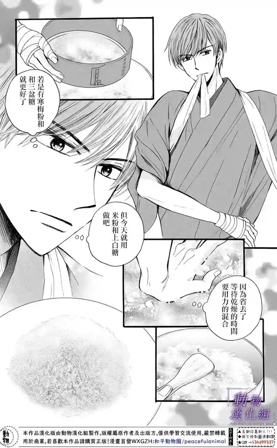 我们有点不对劲第19话