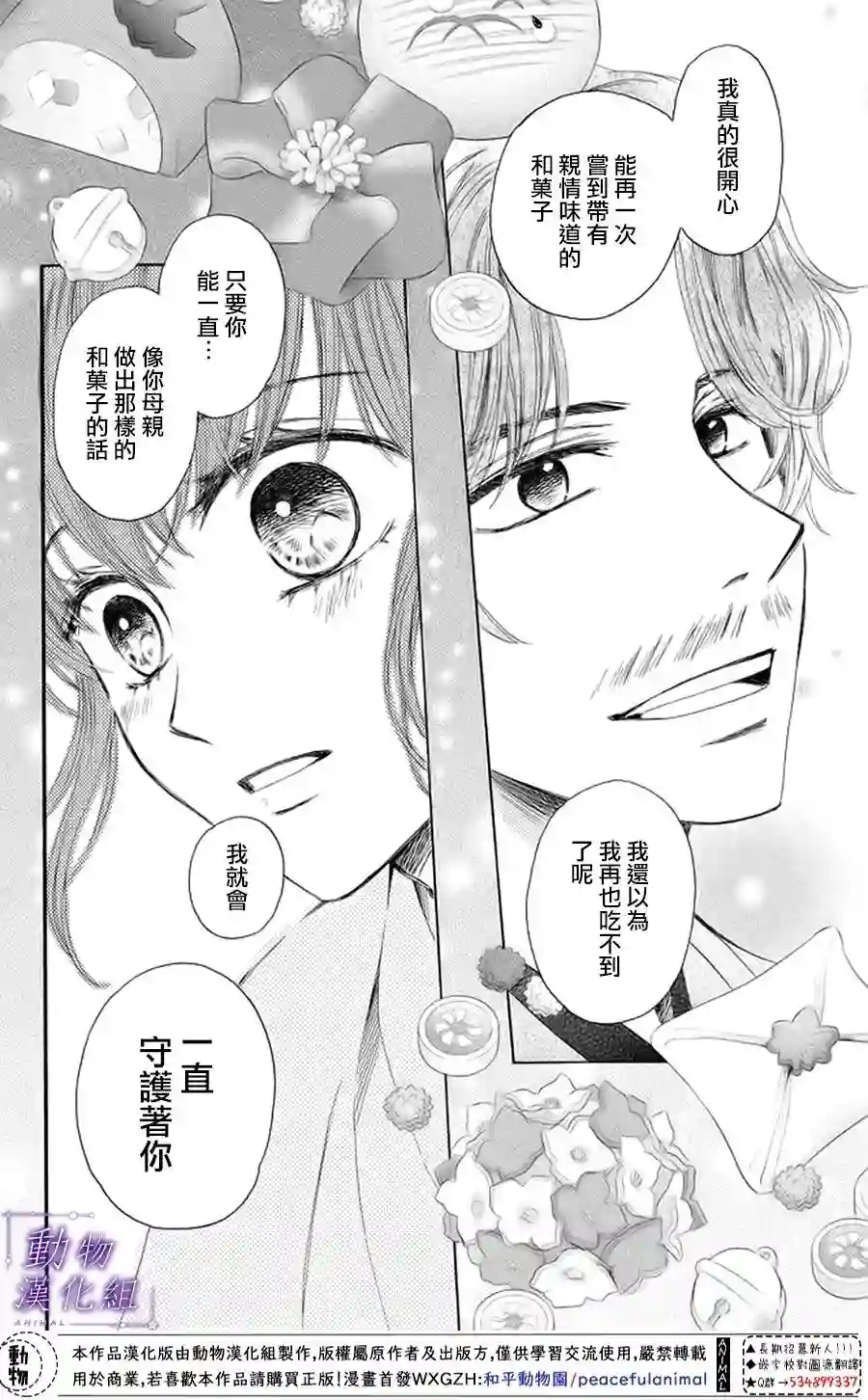 我们有点不对劲第20话