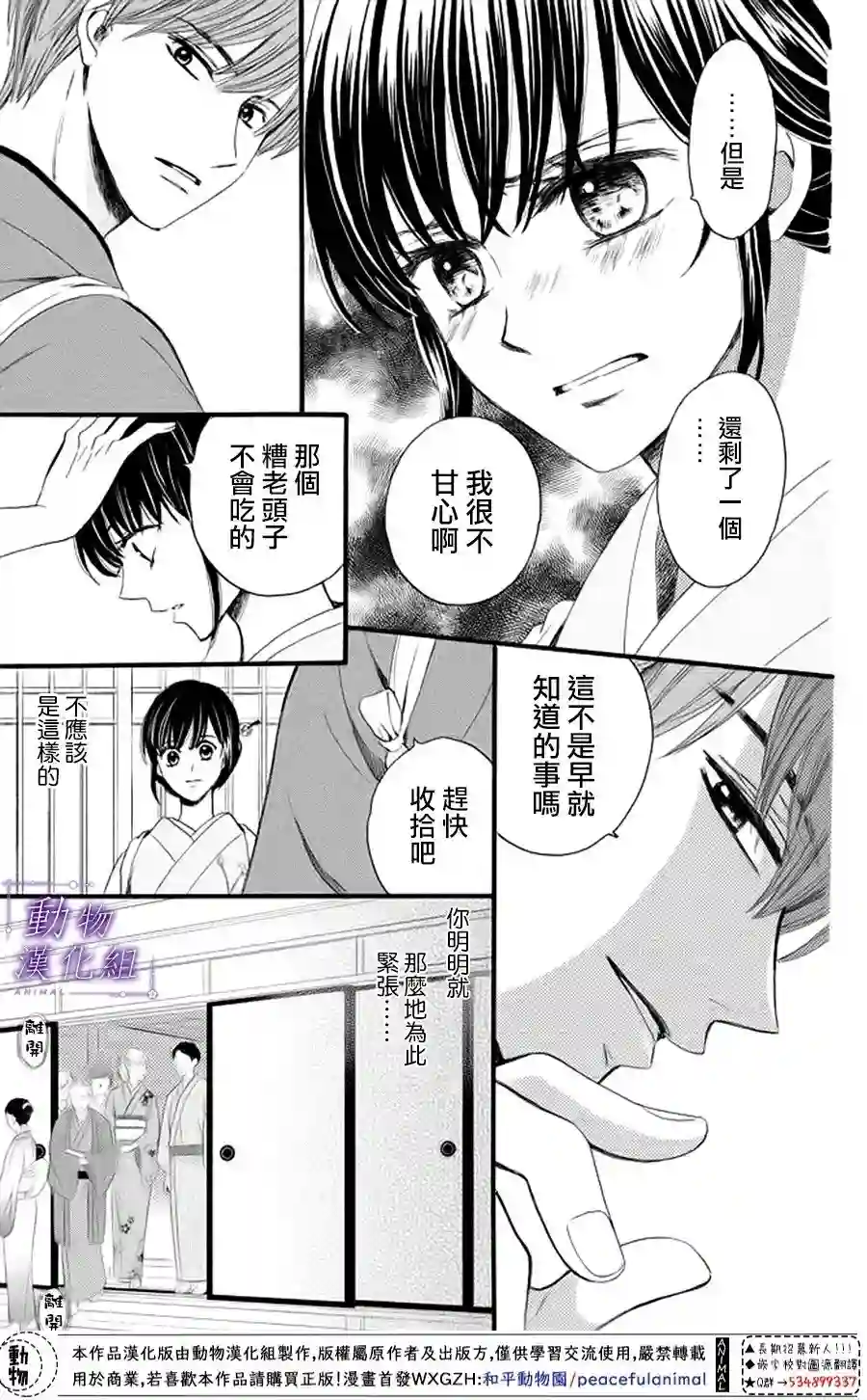 我们有点不对劲第20话