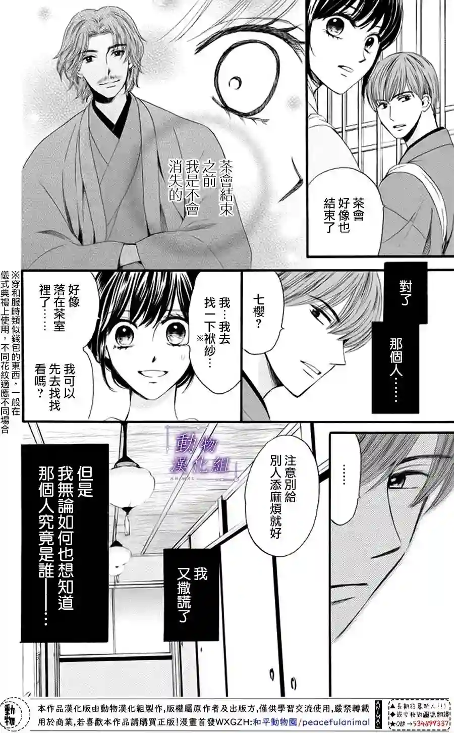 我们有点不对劲第20话