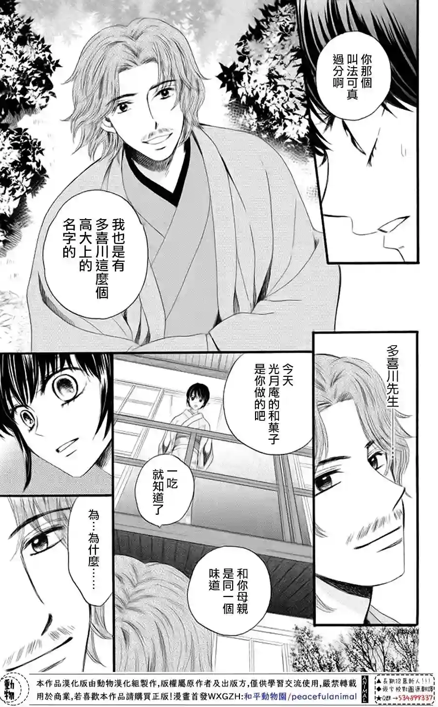 我们有点不对劲第20话