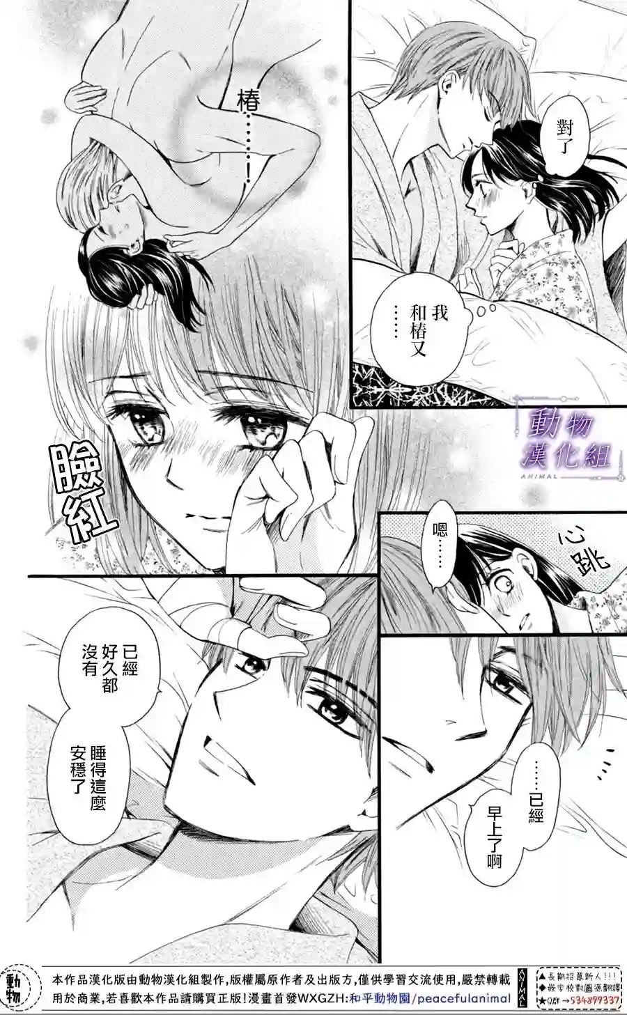 我们有点不对劲第21话