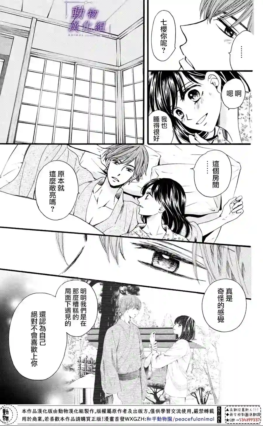 我们有点不对劲第21话