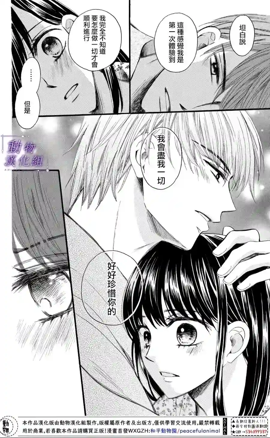 我们有点不对劲第21话