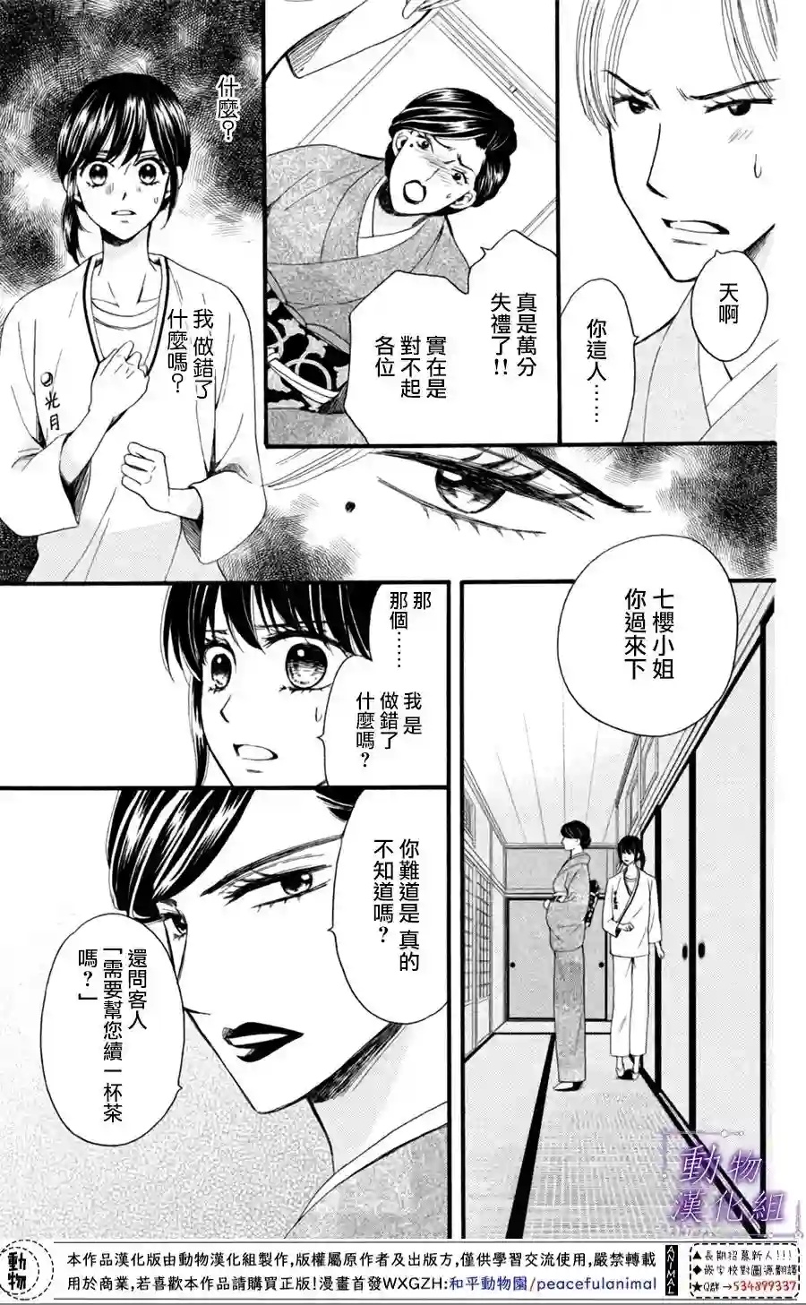 我们有点不对劲第21话