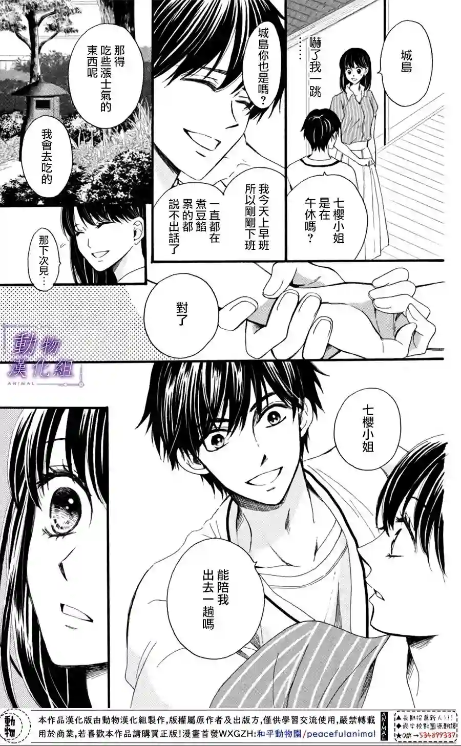 我们有点不对劲第21话