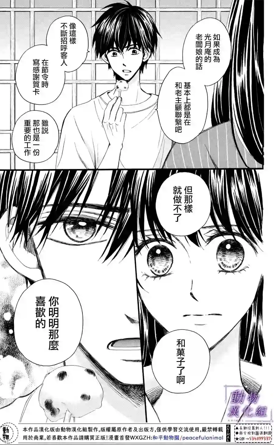 我们有点不对劲第21话