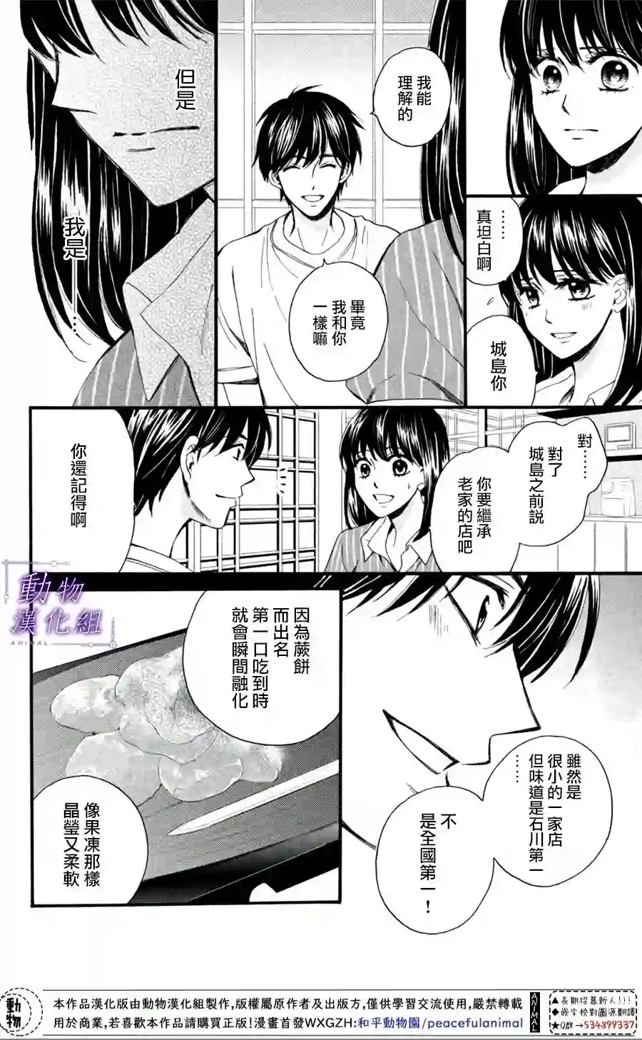 我们有点不对劲第21话