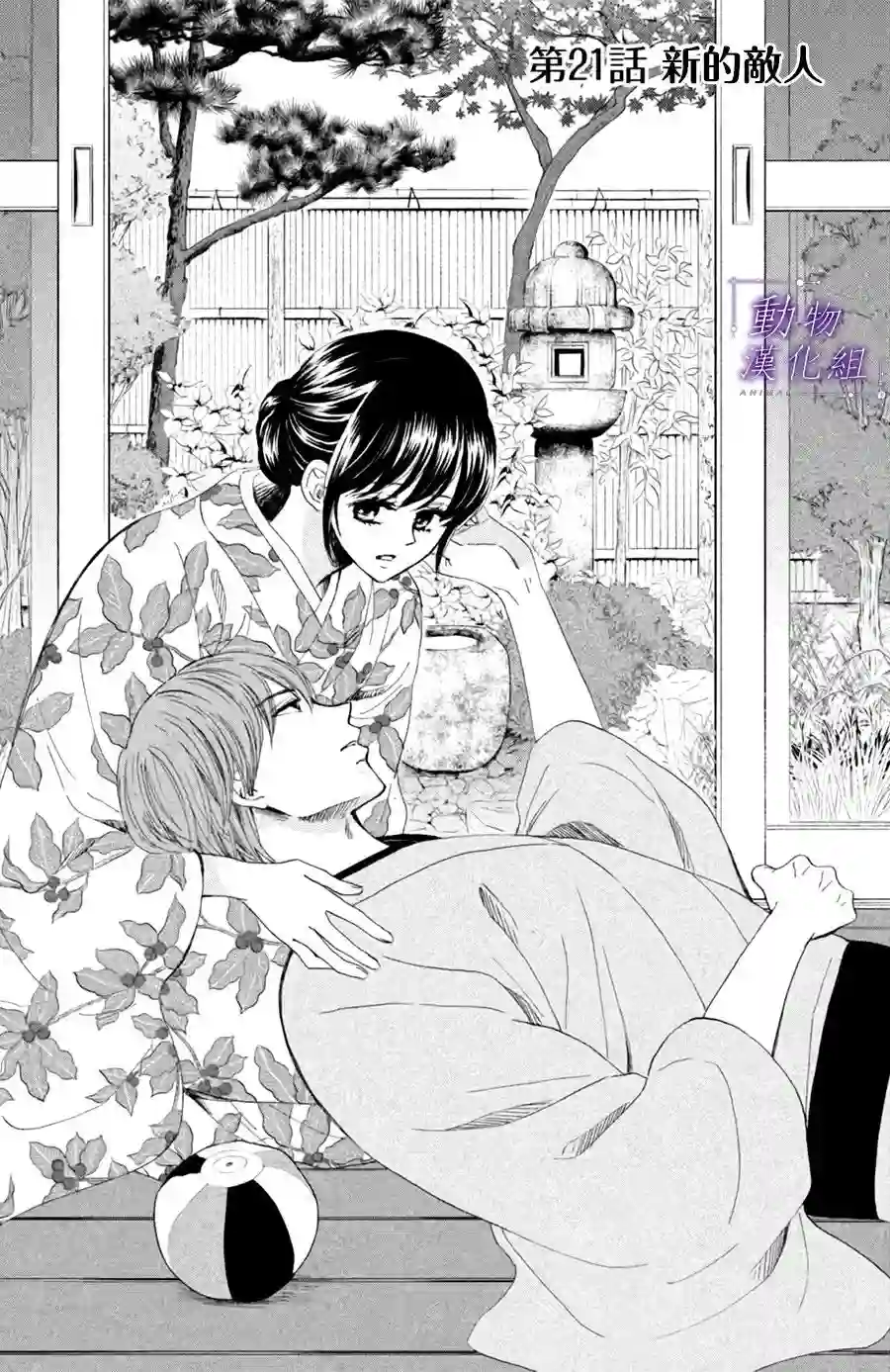 我们有点不对劲第21话