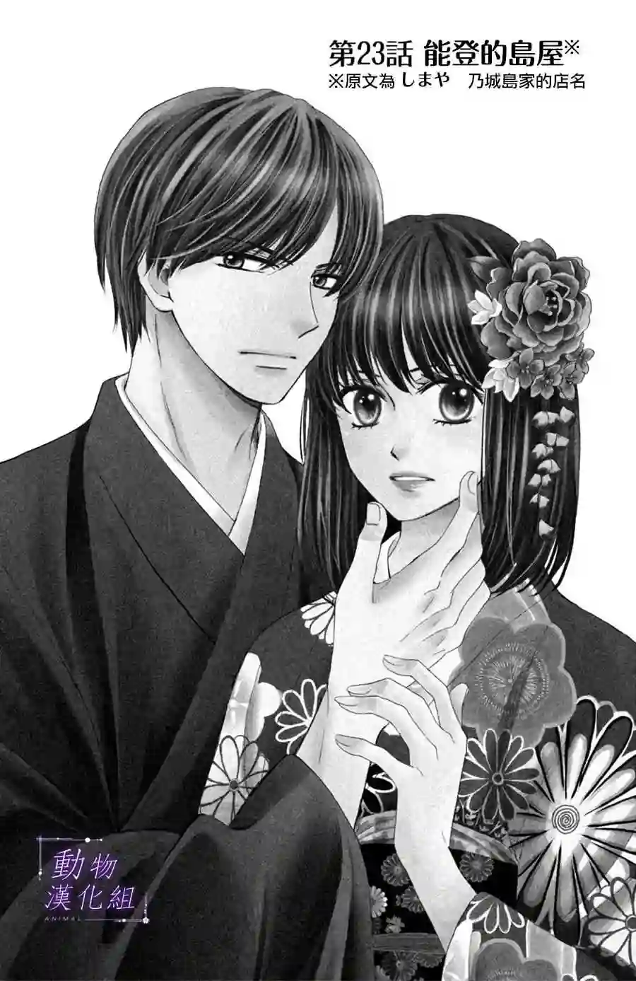 我们有点不对劲第23话