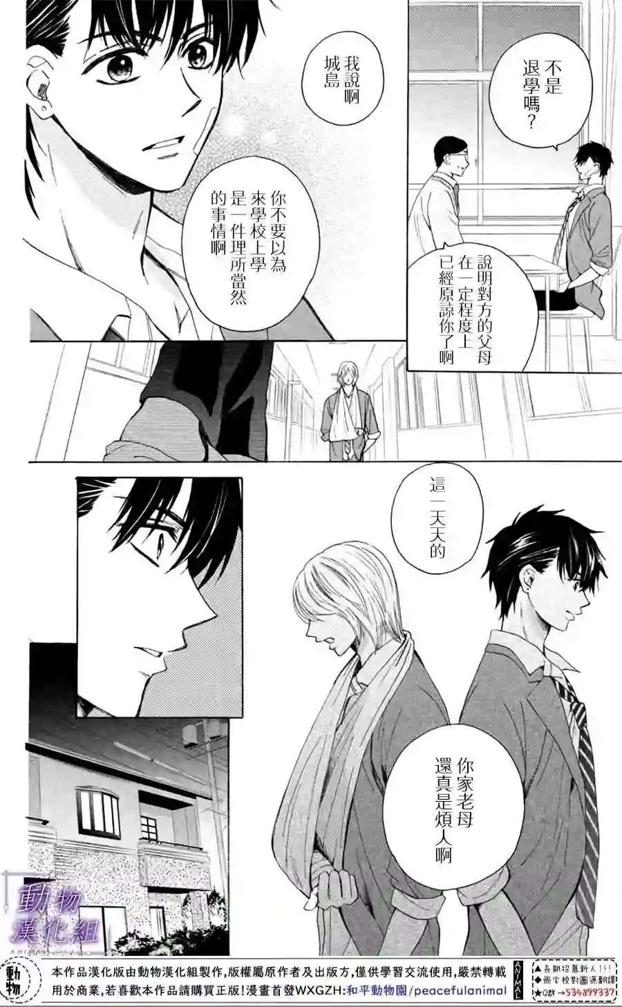 我们有点不对劲第23话