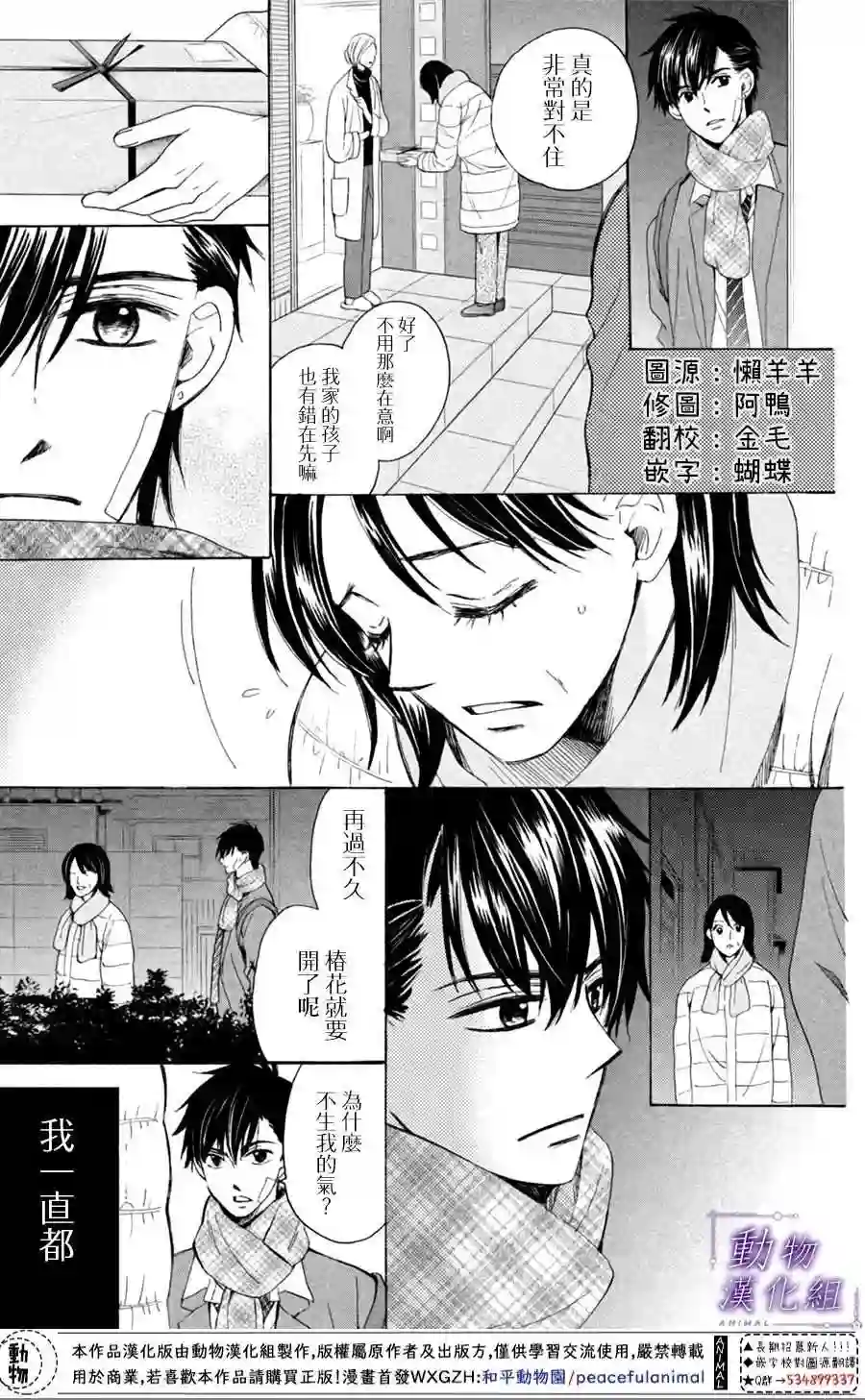 我们有点不对劲第23话