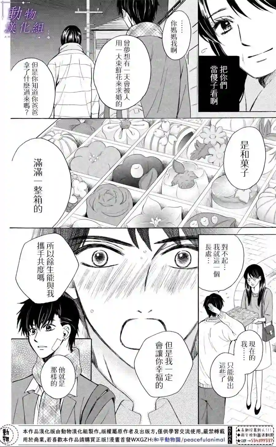 我们有点不对劲第23话