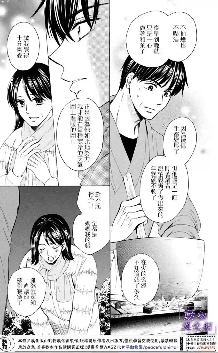 我们有点不对劲第23话