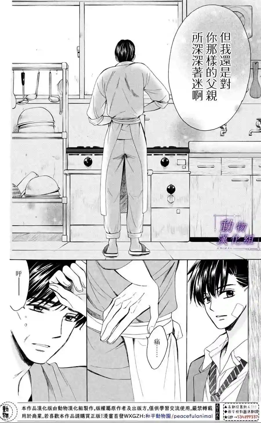 我们有点不对劲第23话