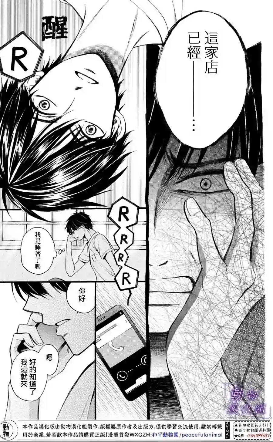 我们有点不对劲第23话