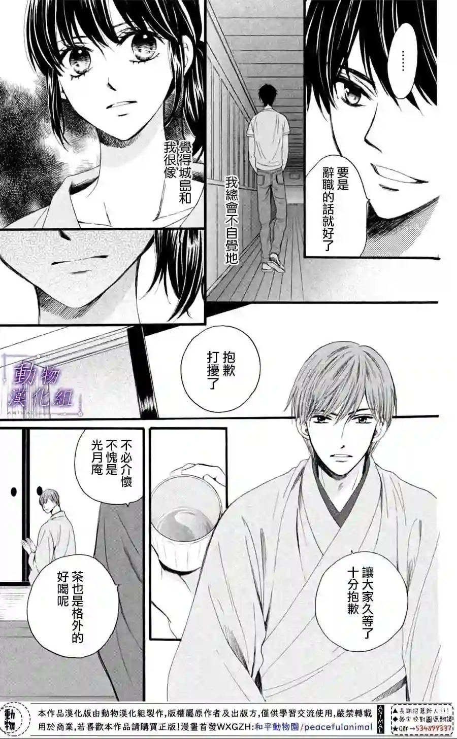 我们有点不对劲第23话